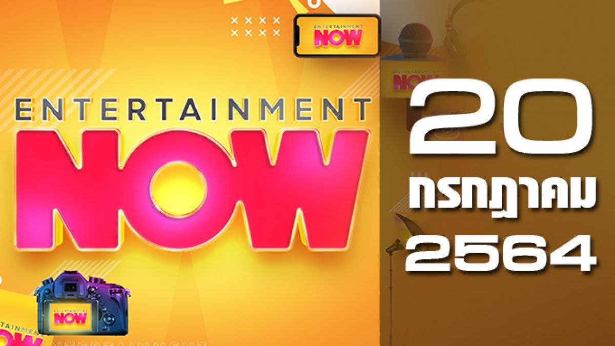 Entertainment Now 20-07-64