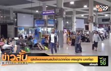ดุสิตโพลเผยคนสนใจข่าวปากท้อง-เศรษฐกิจ มากที่สุด