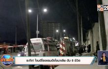 ​ระทึก! โจมตีโรงแรมดังโซมาเลีย ดับ 8 ชีวิต