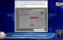 วอนช่วยแกะลายมือหน้าซอง ปณ.ส่งไม่ถูกบ้าน