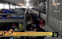 รพ.มงกุฎวัฒนะ เตรียมขยายเตียงรองรับผู้ป่วยโควิดเรือนจำ