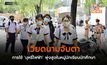 เวียดนามจับตาการใช้ ‘บุหรี่ไฟฟ้า’ พุ่งสูงในหมู่นักเรียนนักศึกษา