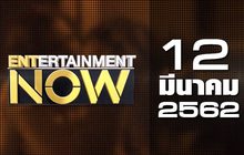 Entertainment Now Break 2 12-03-62