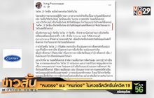 “หมอยง” แนะ “คนท้อง” ไม่ควรฉีดวัคซีนโควิด 19