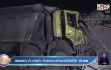 รถบรรทุกอินเดียซิ่ง ทับแรงงานข้ามชาติเสียชีวิต 15 ราย