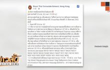 เตือนคนไทยเลี่ยงพื้นที่ชุมนุมฮ่องกง 24-25 ส.ค.นี้