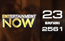Entertainment Now Break 2 23-04-61