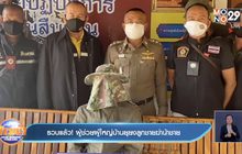 รวบแล้ว!  ผู้ช่วยผู้ใหญ่บ้านยุยงลูกชายฆ่าน้าชาย