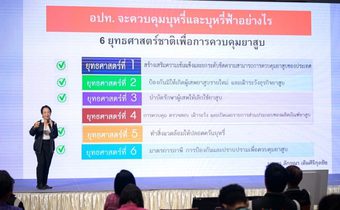 บุหรี่ลด แต่ภัยใหม่เพิ่ม! บุหรี่ไฟฟ้าทำเด็กปอดพัง ไทยเร่งคุมเข้ม เฝ้าระวังผ่านแอปฯ TUM