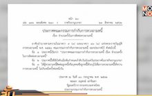 ออกกฎหมายห้ามทวงหนี้เกินวันละ 1 ครั้ง