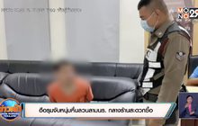 ฮือรุมจับหนุ่มหื่นลวนลามนร.กลางร้านสะดวกซื้อ