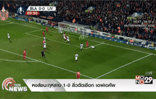 หงส์ชนะกุหลาบ 1-0 ลิ่วตัดเชือก เอฟเอคัพ