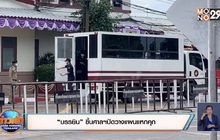 “บรรยิน” ขึ้นศาลฯปัดวางแผนแหกคุก