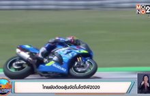 ไทยยังต้องลุ้นจัดโมโตจีพี 2020