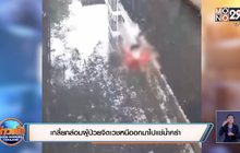 เกลี้ยกล่อมผู้ป่วยจิตเวชหนีออกมาไปแช่น้ำครำ