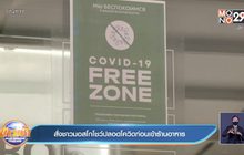สั่งชาวมอสโกโชว์ปลอดโควิดก่อนเข้าร้านอาหาร