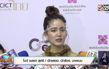 “โบว์ เมลดา” รับงานรุม ประกบพระเอกแถวหน้า