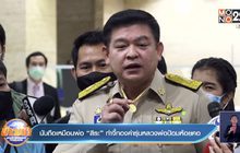 นับถือเหมือนพ่อ “สิระ” ทำจี้ทองคำรุ่นหลวงพ่อป้อมห้อยคอ