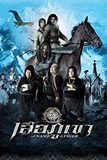 เสือภูเขา In the Name of the Tiger
