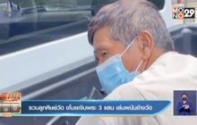 รวบลูกศิษย์วัด ขโมยเงินพระ 3 แสน เล่นพนันข้างวัด