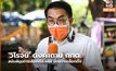‘วิโรจน์’ ตั้งคำถาม กกต. สนับสนุนการเลือกตั้ง หรือ ขัดขวางเลือกตั้ง