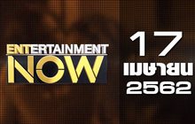 Entertainment Now Break 1 17-04-62