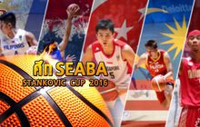 ศึก SEABA STANKOVIC CUP 2016