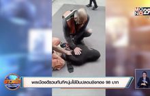 พลเมืองดีรวบทันทีหนุ่มใช้ปืนปลอมชิงทอง 98 บาท