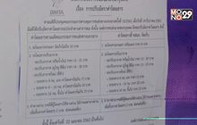 สหภาพแรงงานฯ ขสมก.ค้านแผนปฏิรูป