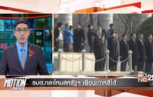 Motion News Break 3 03-02-60