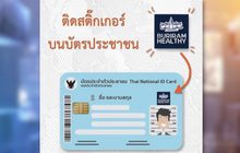 จับ ผญบ.รีดไถ่ค่า สติกเกอร์ปลอดโควิด รายละ 20 บาท