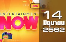 Entertainment Now Break 1 14-06-62