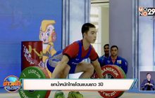 ยกน้ำหนักไทยโดนแบนยาว3ปี