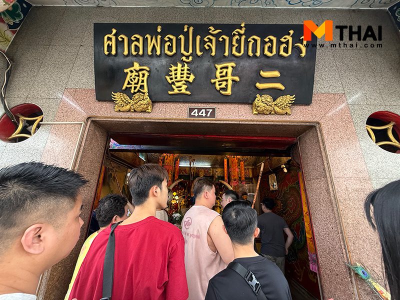 ศาลเจ้าพ่อยี่กอฮง