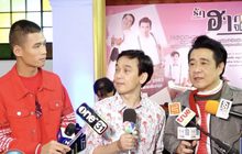 “ชมพู-ปิง ฟรุ๊ตตี้” แถลงข่าวคอนเสิร์ต รับเทศกาลวาเลนไทน์