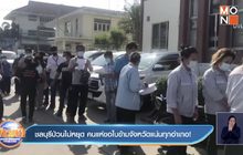 ยังวุ่น! ประชาชนแห่ขอใบอนุญาตเดินทางข้ามจังหวัด