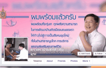 หมอเปรม VS สื่อ