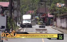 ทราบตัวผู้ก่อเหตุปล้นรถกระบะทำคาร์บอม จ.ยะลา