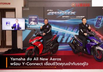 Yamaha ส่ง All New Aeros พร้อม Y-Connect เชื่อมชีวิตคุณเข้ากับรถคู่ใจ