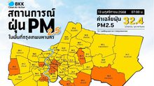 เตรียมพร้อม! กทม. PM2.5 พุ่งเกินมาตรฐาน 10 พื้นที่