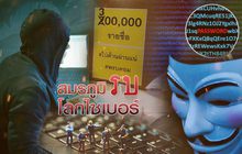 สมรภูมิรบ..โลกไซเบอร์