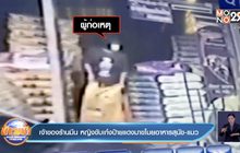 เจ้าของร้านมึน หญิงขับเก๋งป้ายแดงมาขโมยอาหารสุนัข-แมว