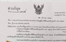 รมช.มหาดไทย ปฏิเสธขยายเวลาเก็บภาษีที่ดินอุ้มนายทุน
