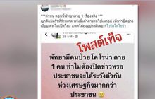 ดีอีเอสจับคนปล่อยข่าวปลอมโรคโควิด-19 อีก 4 ราย