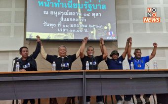 คปท.ประกาศชุมนุมค้างคืน หน้าทำเนียบฯ 12-14 ม.ค.นี้