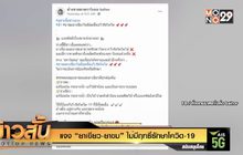 แจง “ยาเขียว-ยาขม” ไม่มีฤทธิ์รักษาโควิด-19