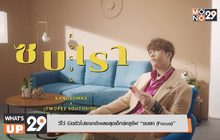 วีโว่ เปิดตัวโปรเจกต์เพลงสุดเอ็กซ์คลูซีฟ “ซบเรา (Focus)”
