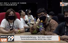 “โรงพยาบาลยันฮี” สนับสนุน น้ำดื่ม ยันฮี วิตามิน วอเตอร์ ให้กับทาง MONO ในวาระเปิดตัวออฟฟิศใหม่