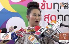 ลาล่า อาร์สยาม ช็อกชายต่างชาติชวนมีเซ็กซ์ ผ่านเฟซบุ๊ก