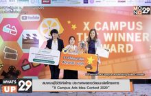 สมาคมผู้ใช้ดิจิทัลไทย ประกาศผลรางวัลชนะเลิศโครงการ  “X Campus Ads Idea Contest 2020”